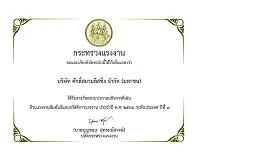 National Outstanding Institution for Labor Relations and Welfare